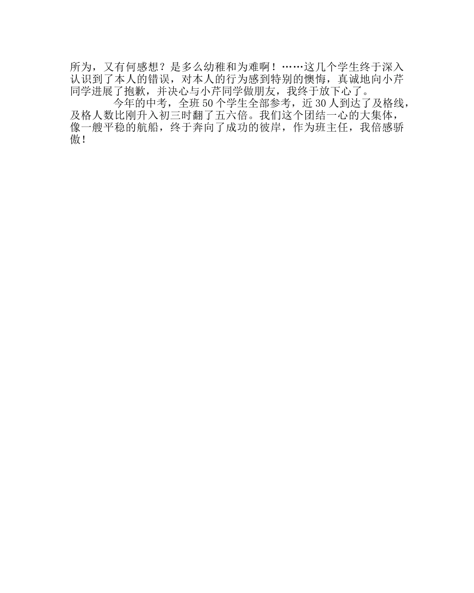 班主任工作范文我的班主任情怀 _第2页