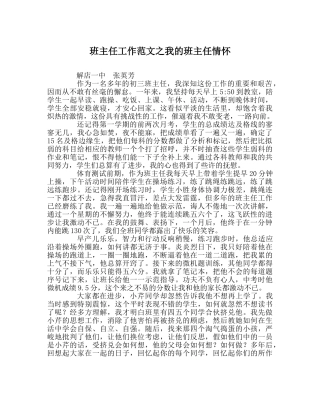 班主任工作范文我的班主任情怀 