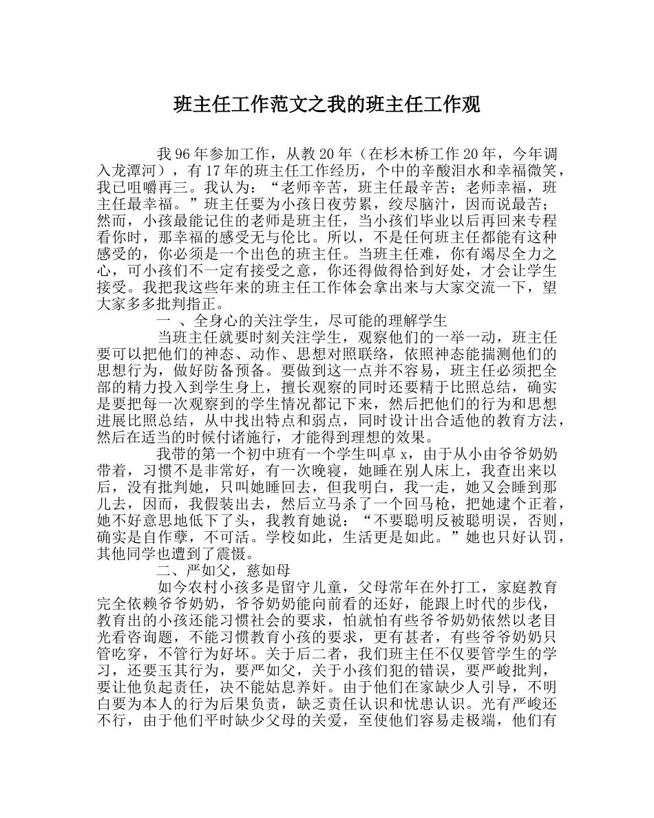 班主任工作范文我的班主任工作观 _第1页