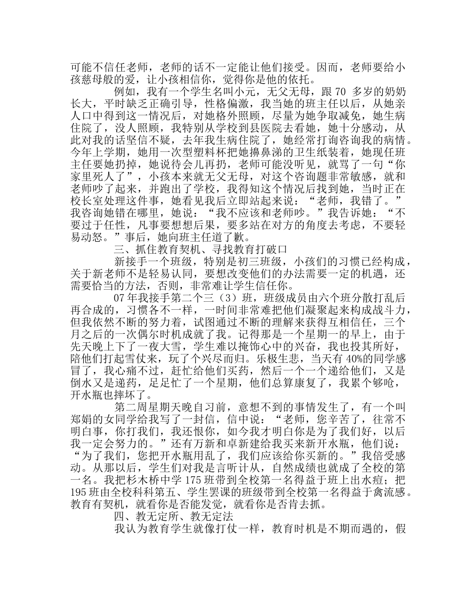 班主任工作范文我的班主任工作观 _第2页