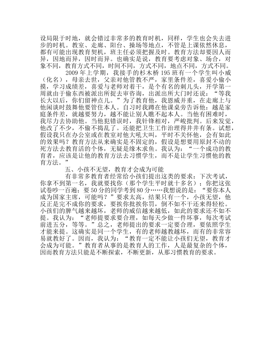 班主任工作范文我的班主任工作观 _第3页