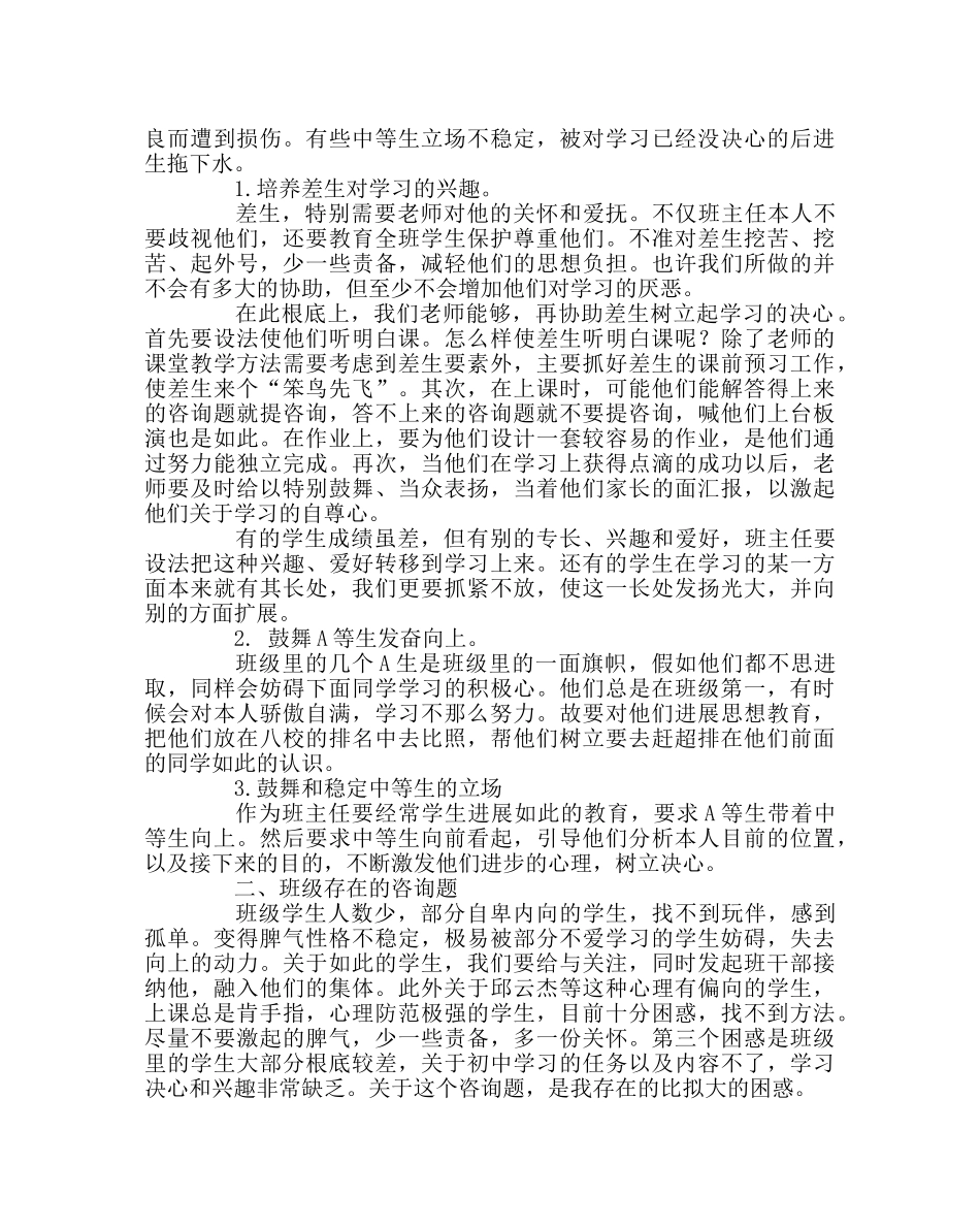 班主任工作范文我的班主任成长路 _第2页