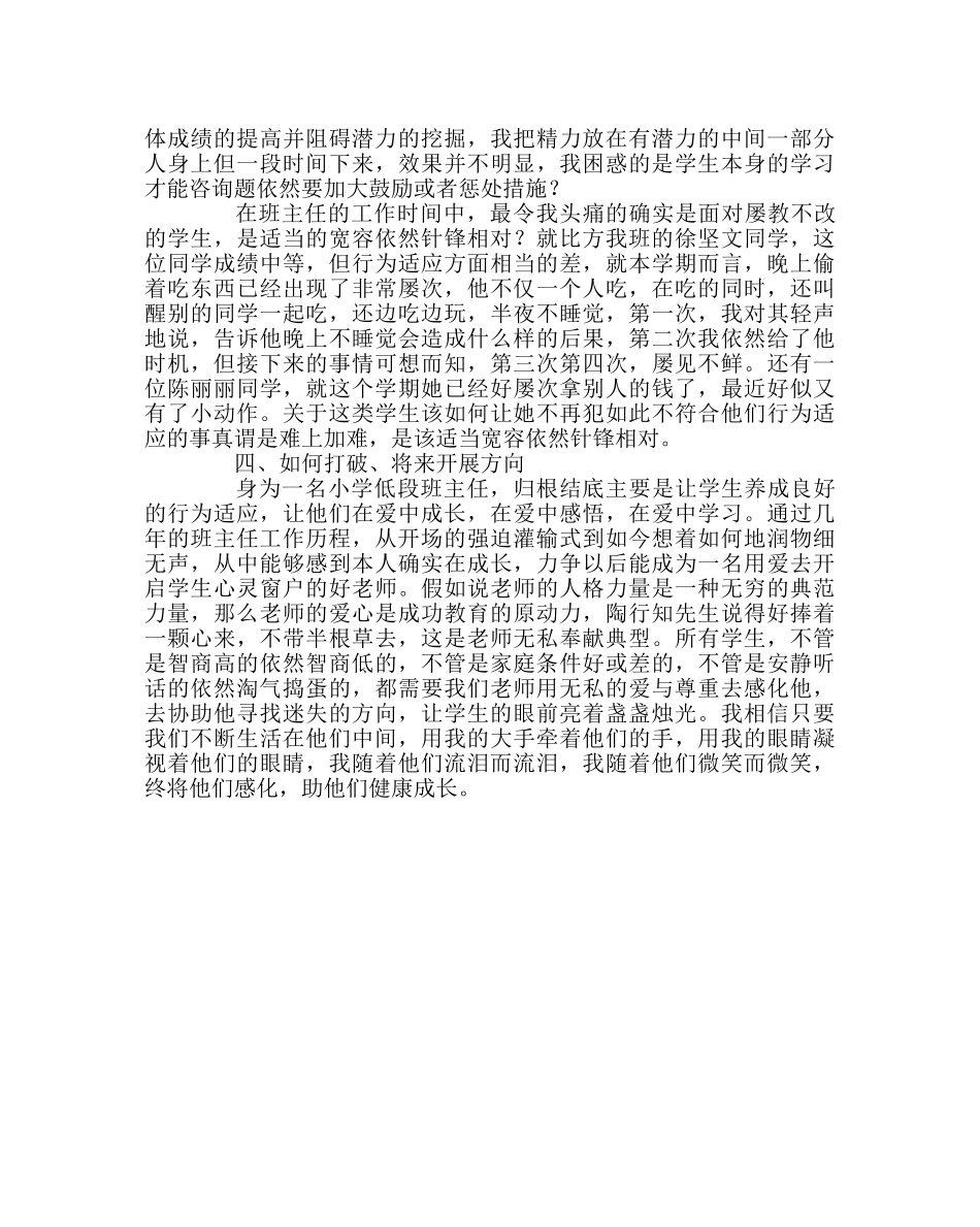 班主任工作范文我的班主任成长路2 _第2页
