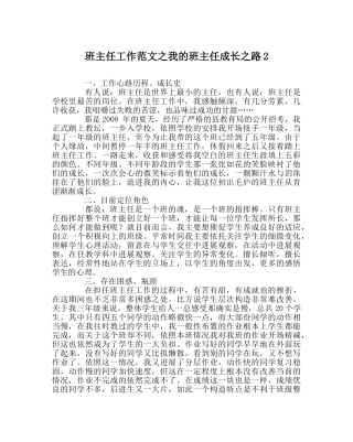 班主任工作范文我的班主任成长路2 