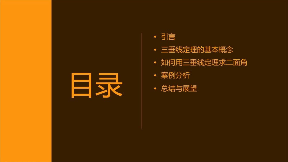 用三垂线定理求二面角课件_第2页