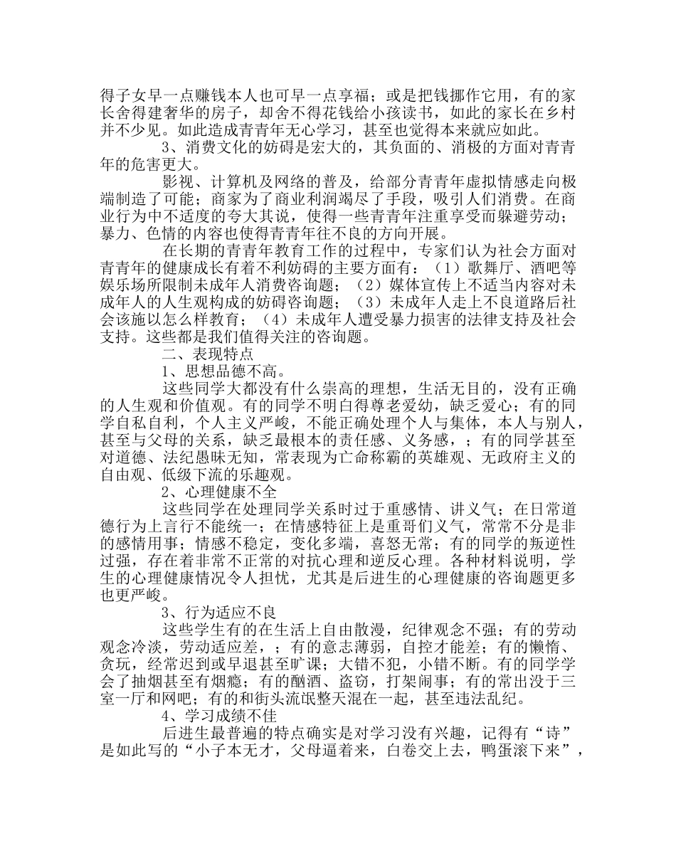 班主任工作范文我的-后进生-教育观 _第3页