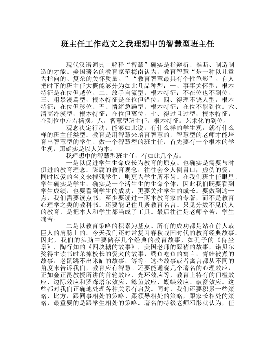 班主任工作范文我理想中的智慧型班主任 _第1页