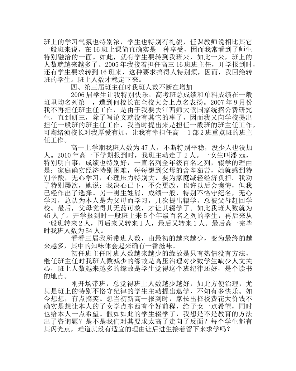 班主任工作范文我班人数由多变少转变为由少变多 _第2页