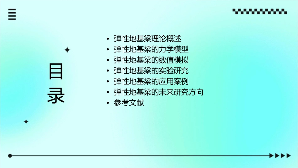 弹性地基梁理论课件_第2页