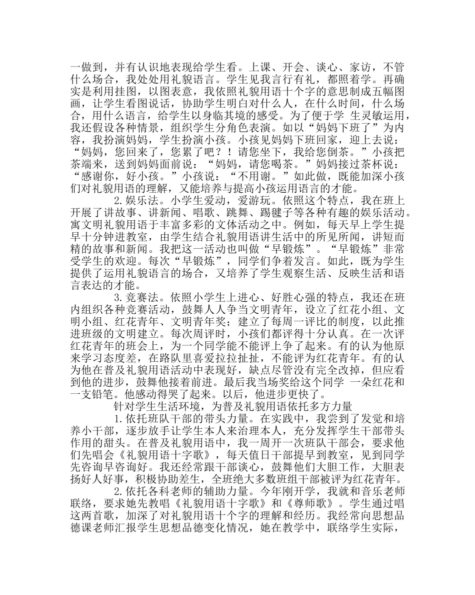 班主任工作范文我是怎样普及文明礼貌用语的 _第2页