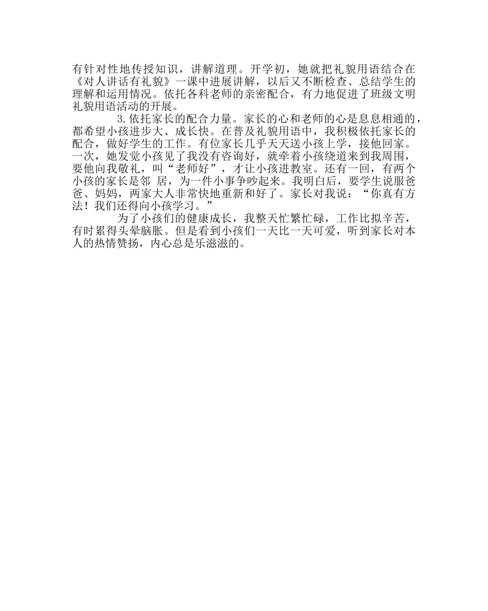 班主任工作范文我是怎样普及文明礼貌用语的 _第3页