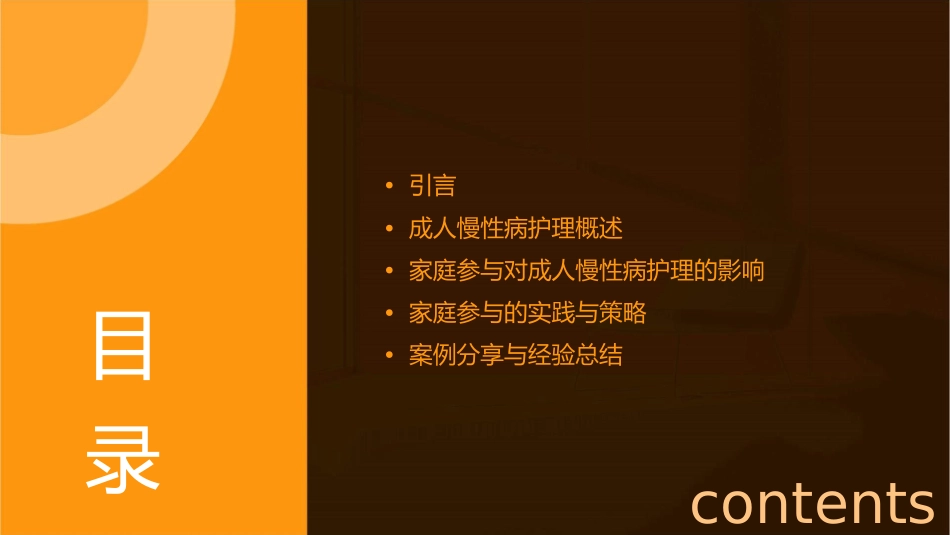 成人慢性病护理中家庭参与的重要性护理课件_第2页