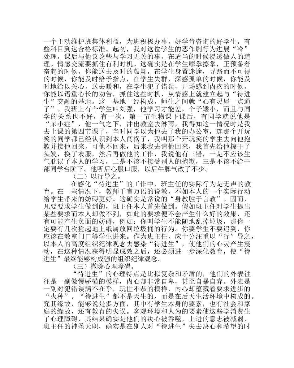 班主任工作范文我对待进生转化的点滴体会 _第2页