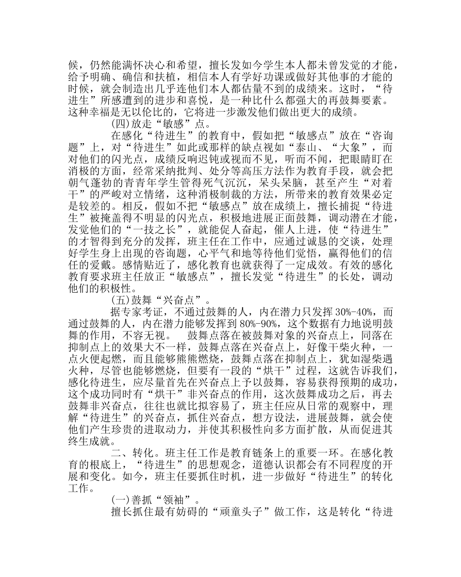 班主任工作范文我对待进生转化的点滴体会 _第3页