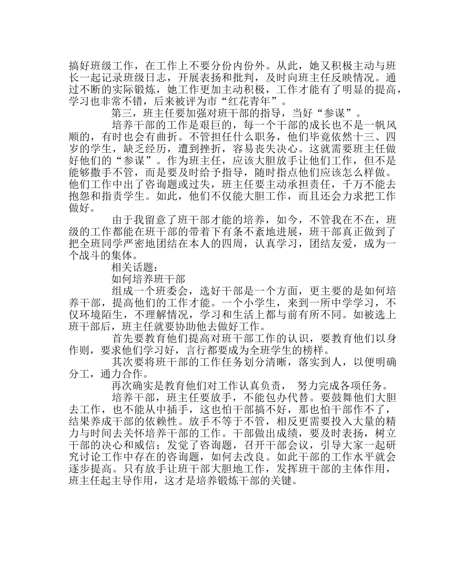 班主任工作范文我是怎样培养班干部的 _第2页