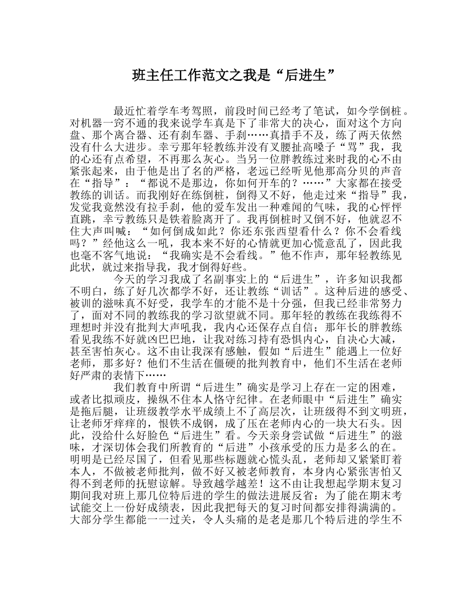 班主任工作范文我是“后进生” _第1页