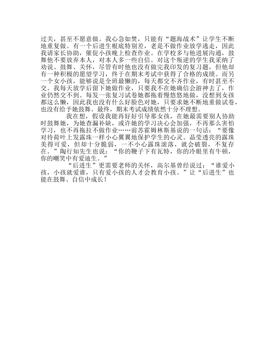 班主任工作范文我是“后进生” _第2页