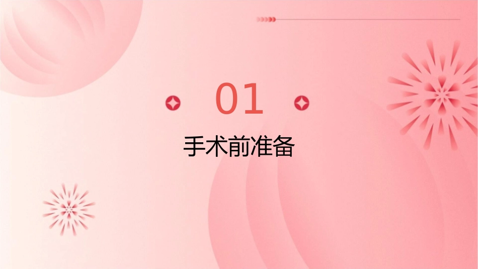 脊柱侧弯手术麻醉管理要点护理课件_第3页