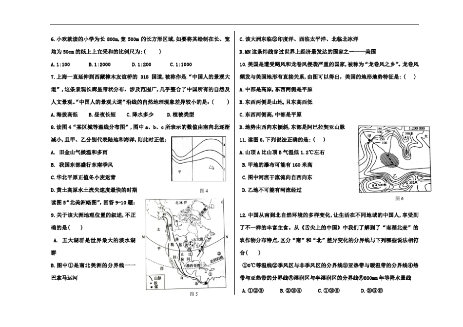 人教版内蒙古自治区2020年初二地理会考模拟试卷 (含答案) _第2页