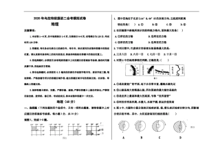 人教版内蒙古自治区2020年初二地理会考模拟试卷 (含答案) 