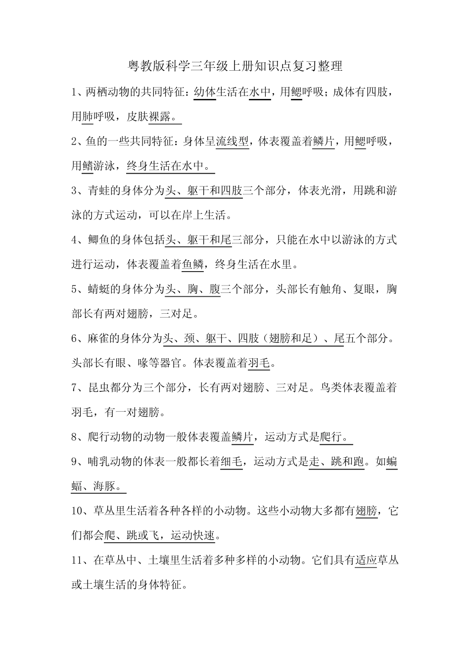 最新粤教科技版科学三年级上册知识点汇总 复习整理 _第1页