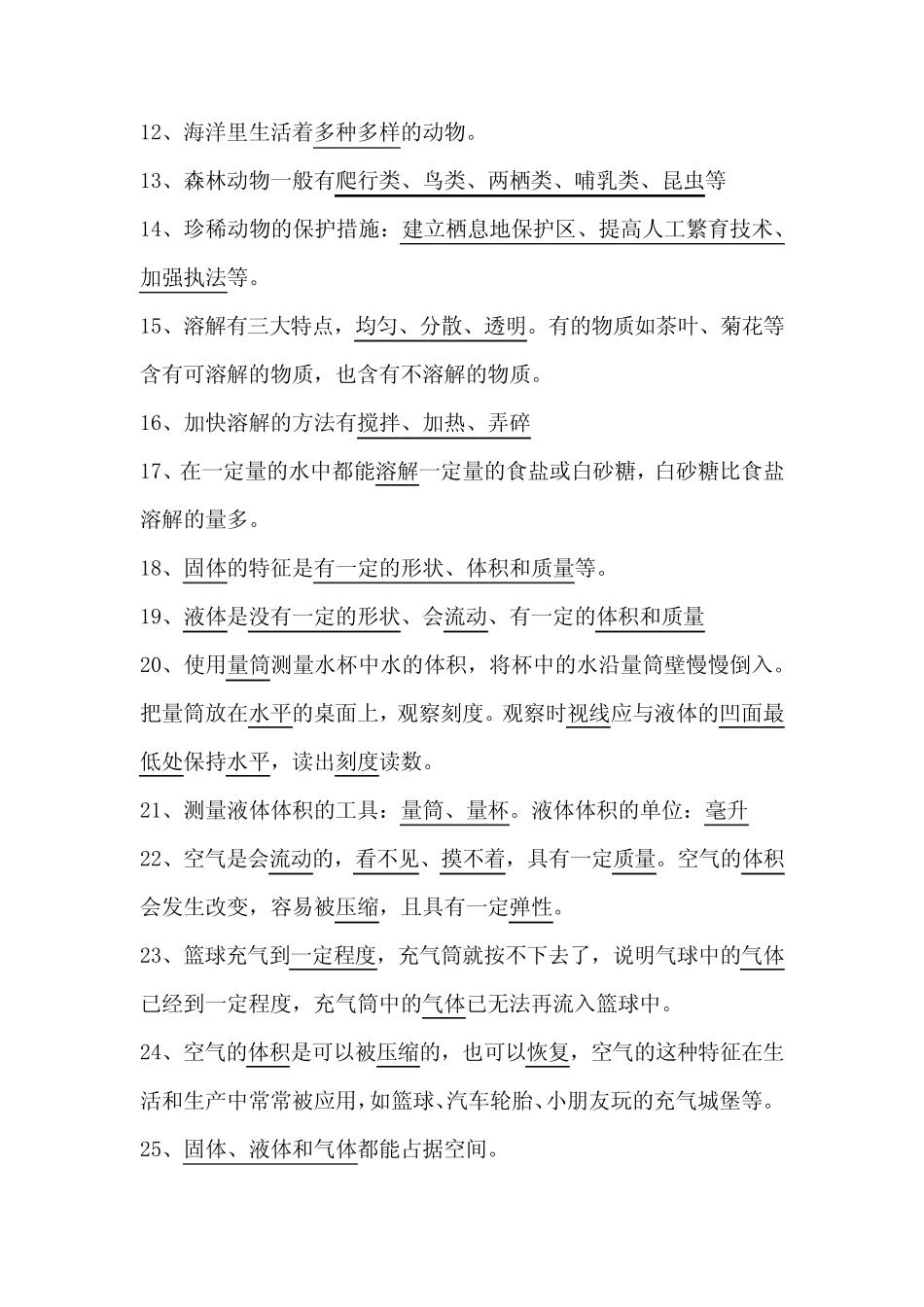 最新粤教科技版科学三年级上册知识点汇总 复习整理 _第2页