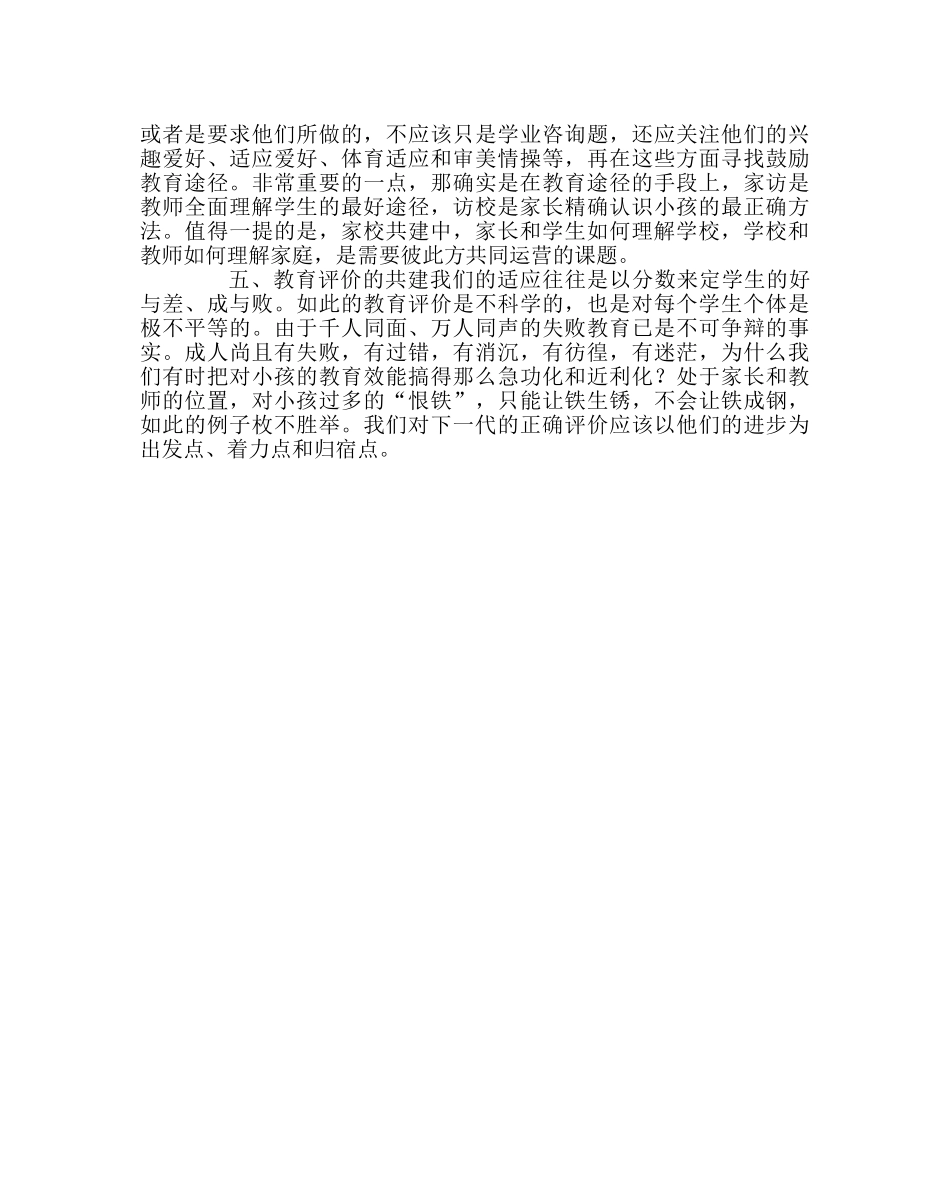 班主任工作范文我对家校共建的浅认识 _第2页