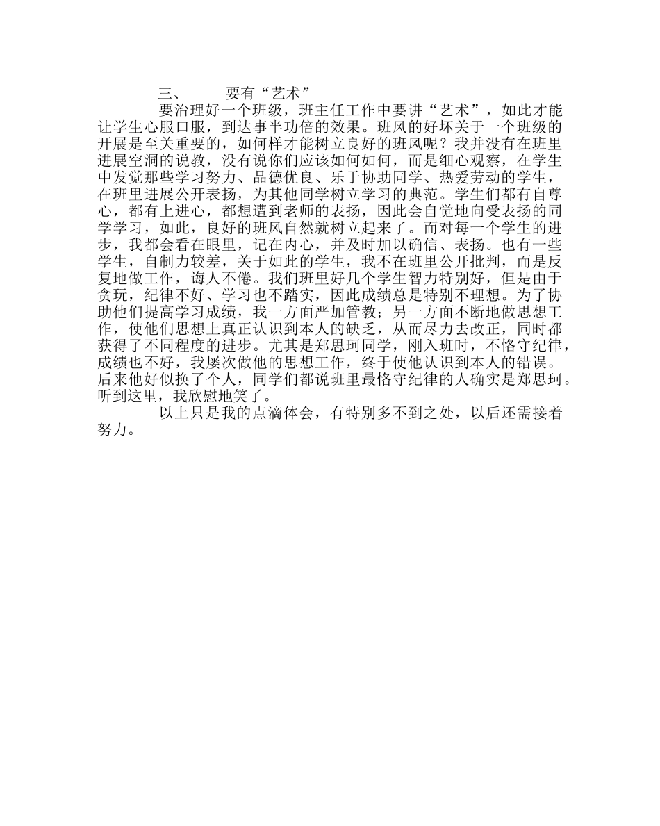 班主任工作范文我当班主任体会 _第2页