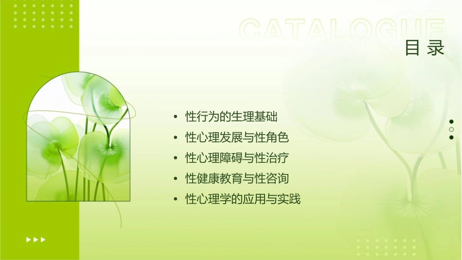 性心理学课程护理课件_第2页