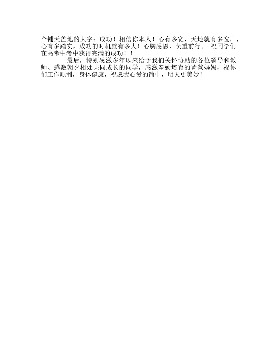 班主任工作范文成人宣誓仪学生代表的发言 _第2页