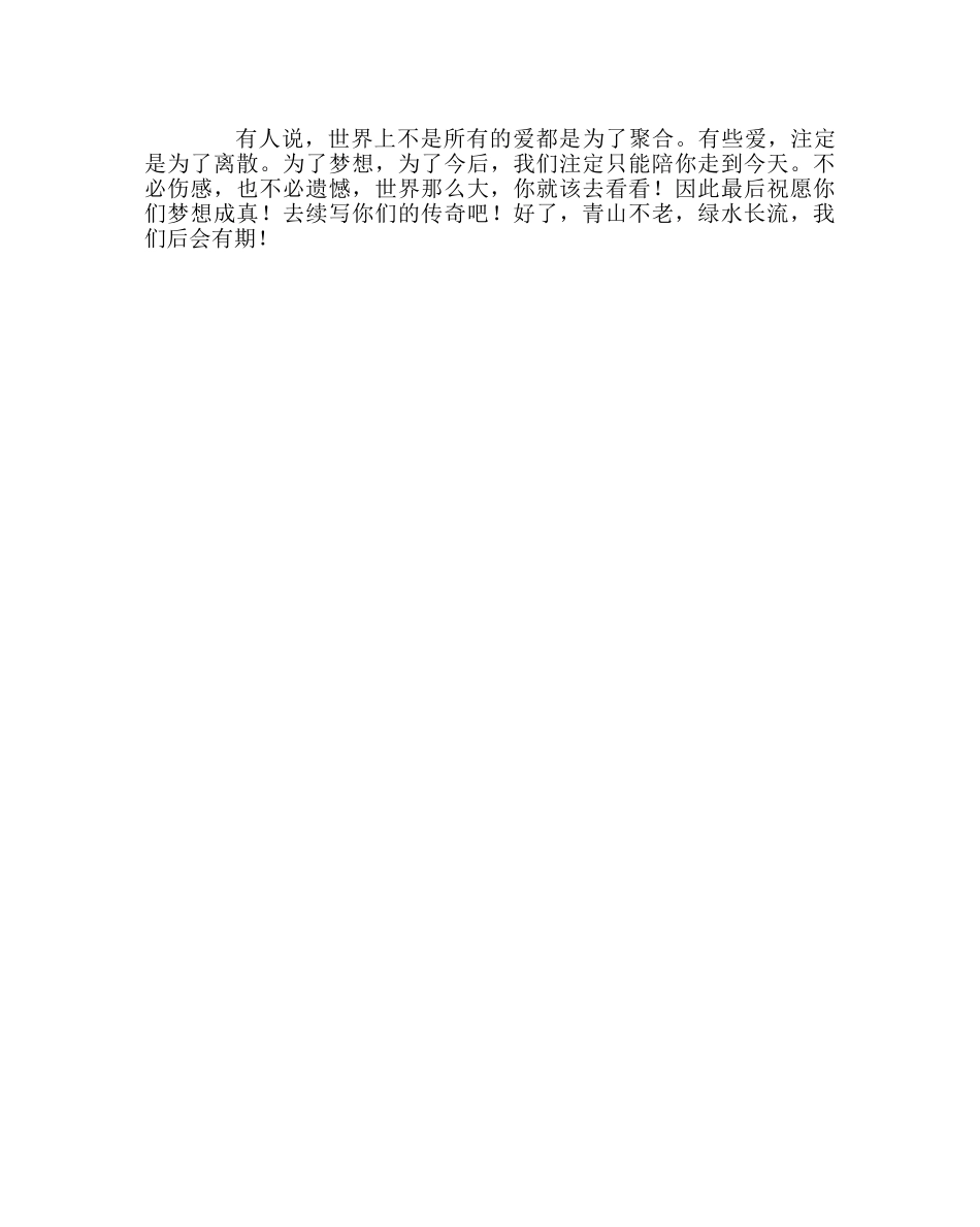 班主任工作范文感谢过往，无惧未来——小学毕业典礼上的讲话 _第2页