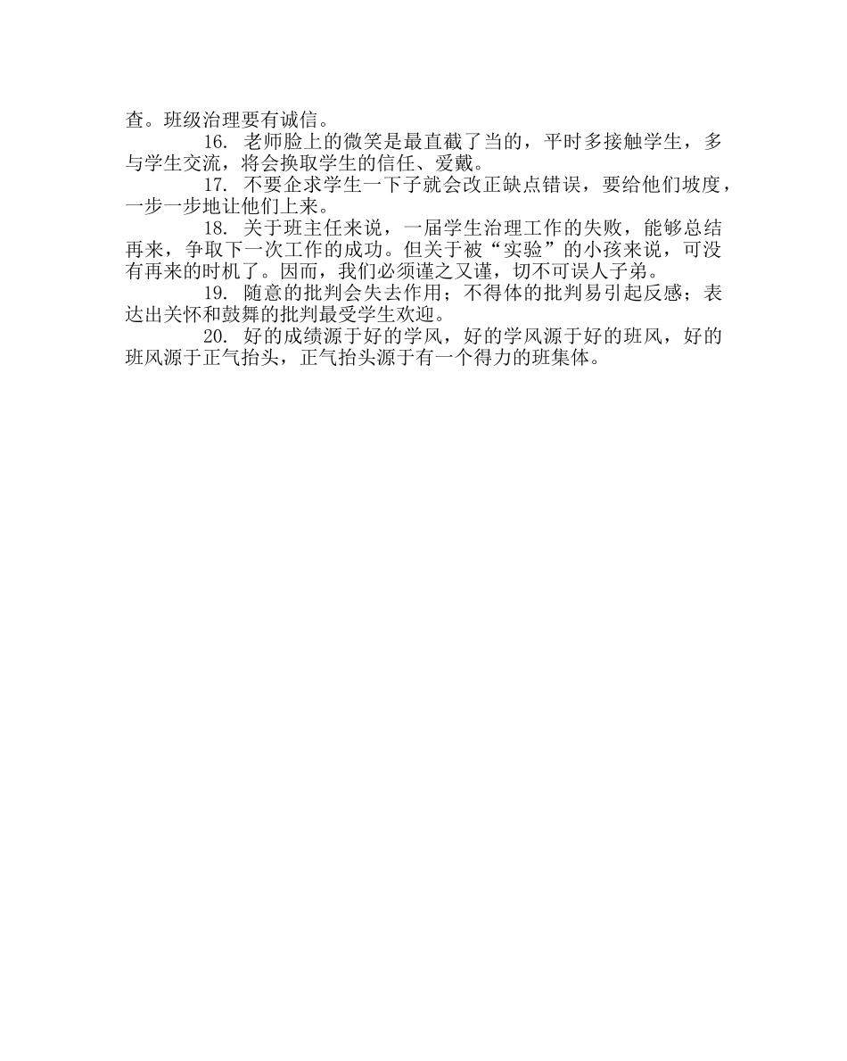 班主任工作范文我做班主任心得 _第2页