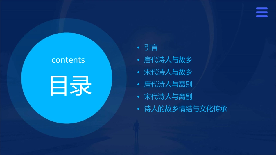 思念故乡的诗课件_第2页