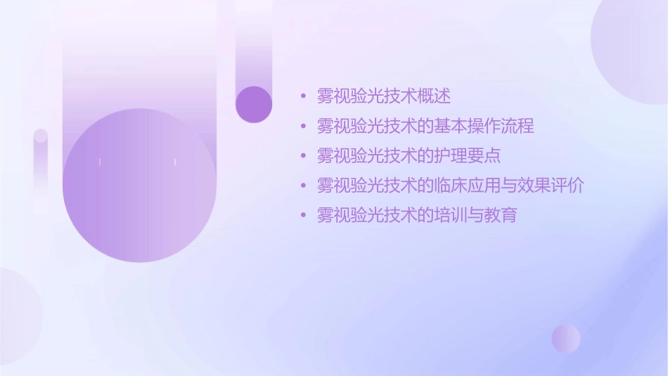 验光技术 雾视验光护理课件_第2页