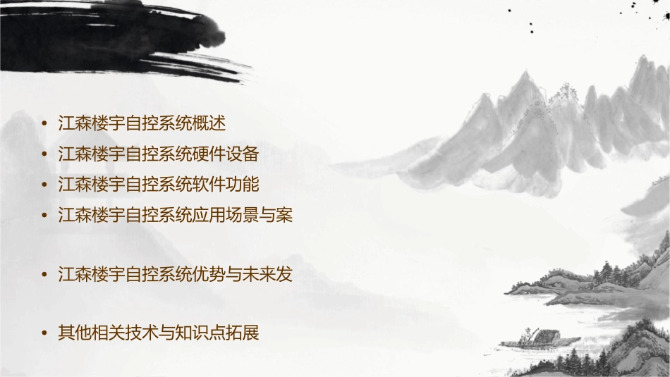 江森楼宇自控系统简介剖析课件_第2页