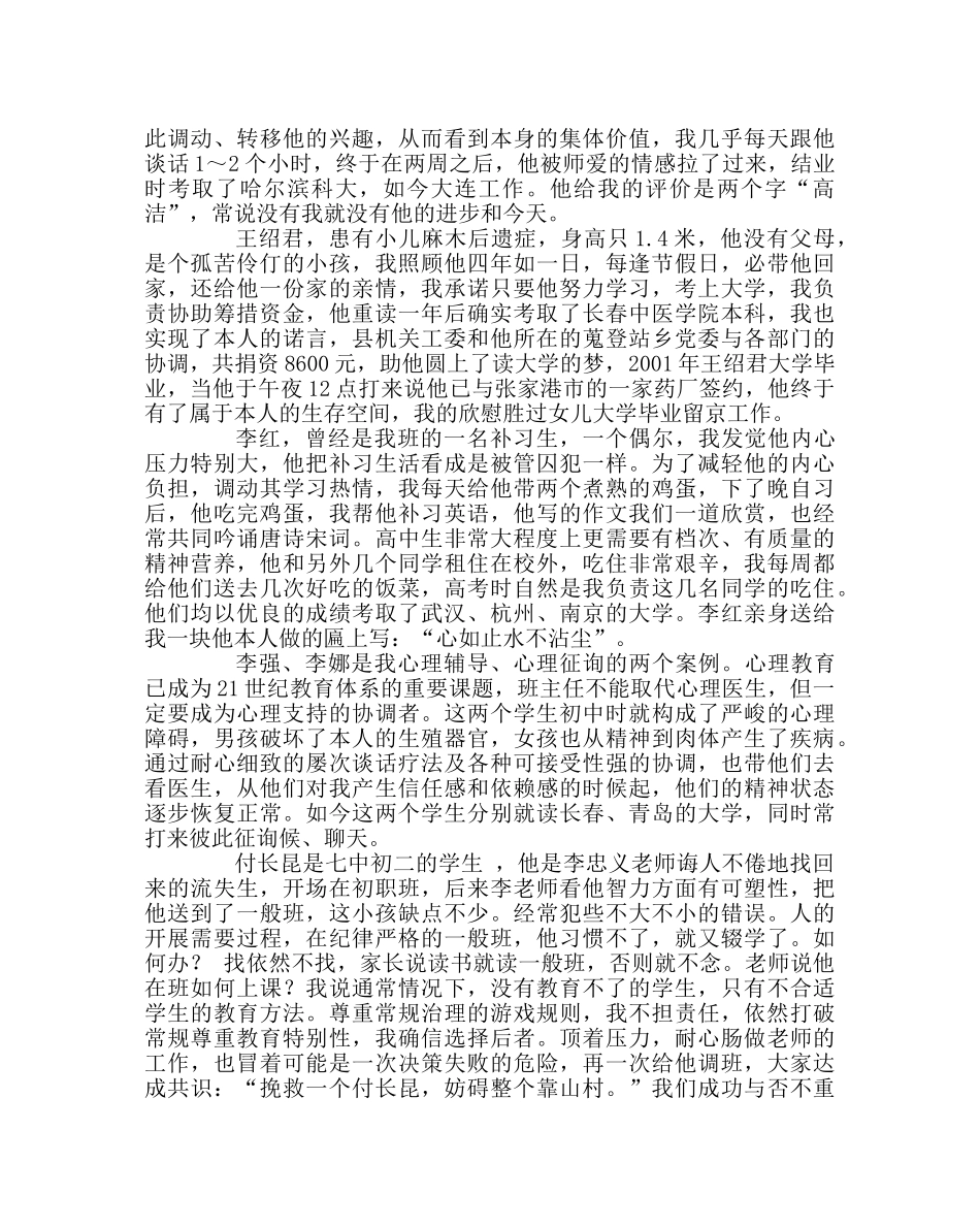 班主任工作范文我做班主任的一点体会 _第2页
