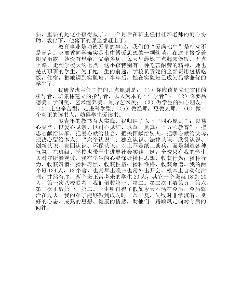 班主任工作范文我做班主任的一点体会 _第3页