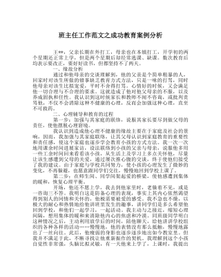 班主任工作范文成功教育案例分析 