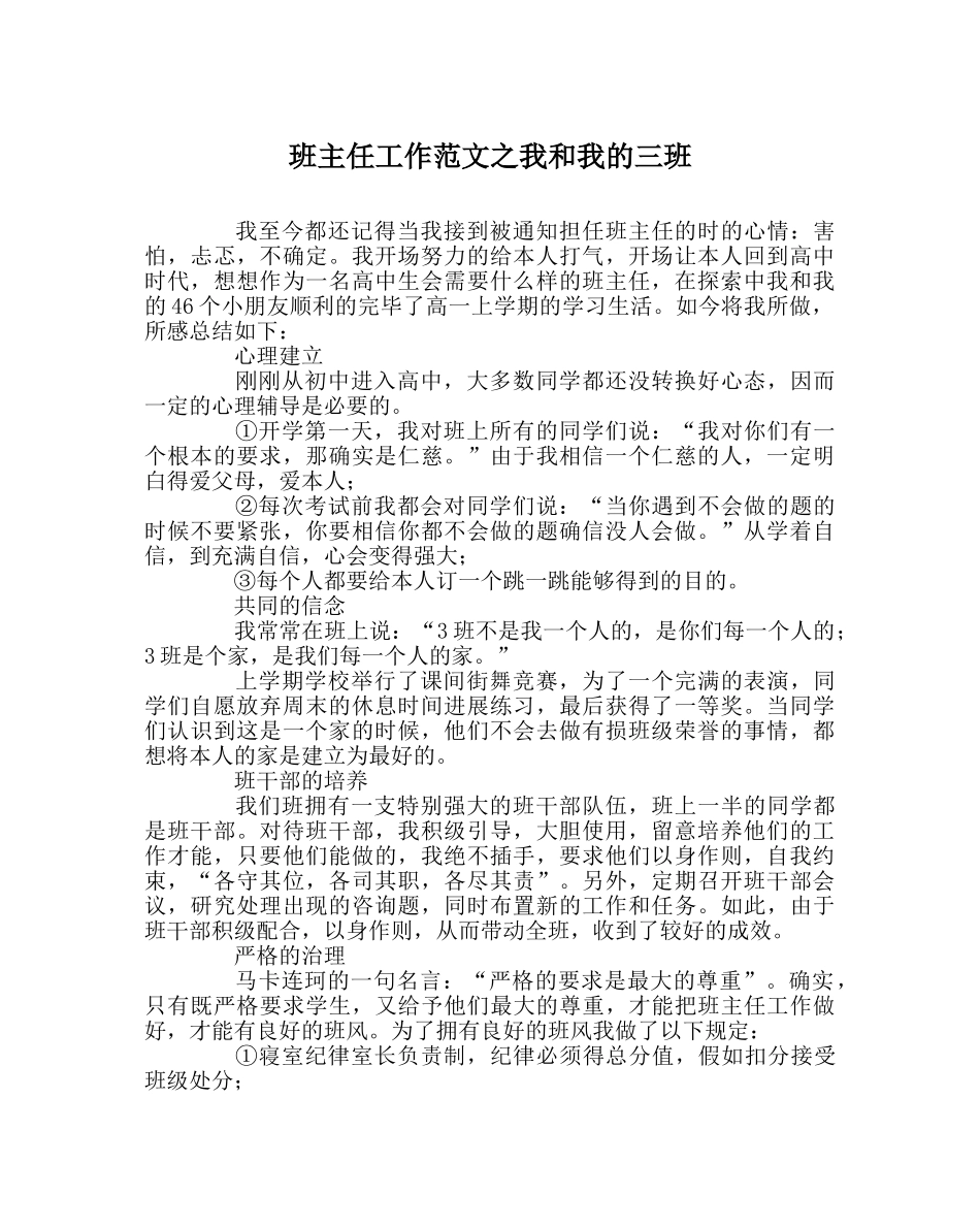 班主任工作范文我和我的三班 _第1页