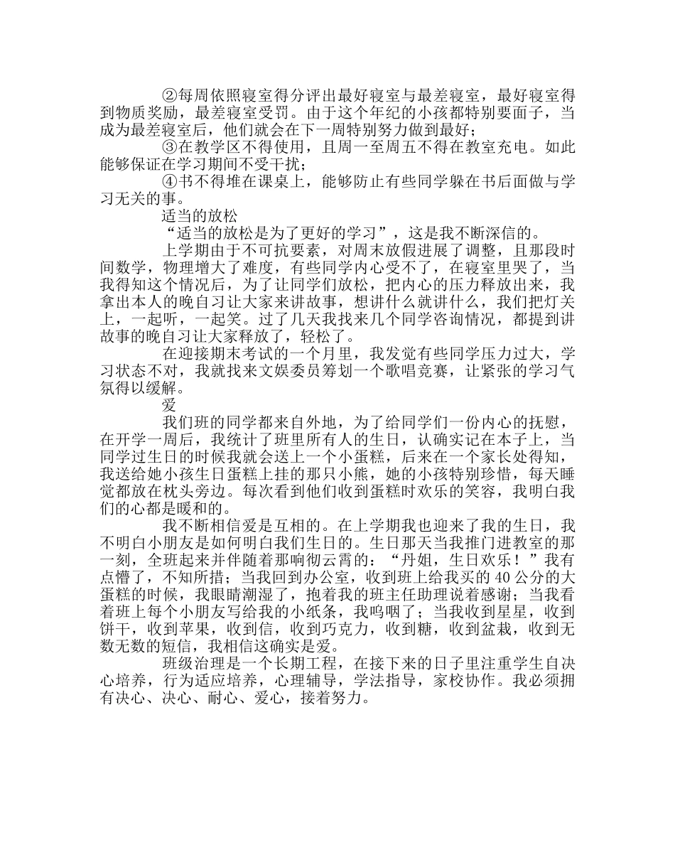 班主任工作范文我和我的三班 _第2页