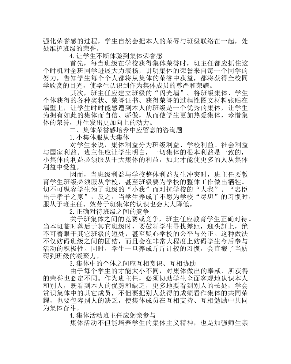 班主任工作范文成功的班级，学生必有强烈的集体荣誉感 _第2页