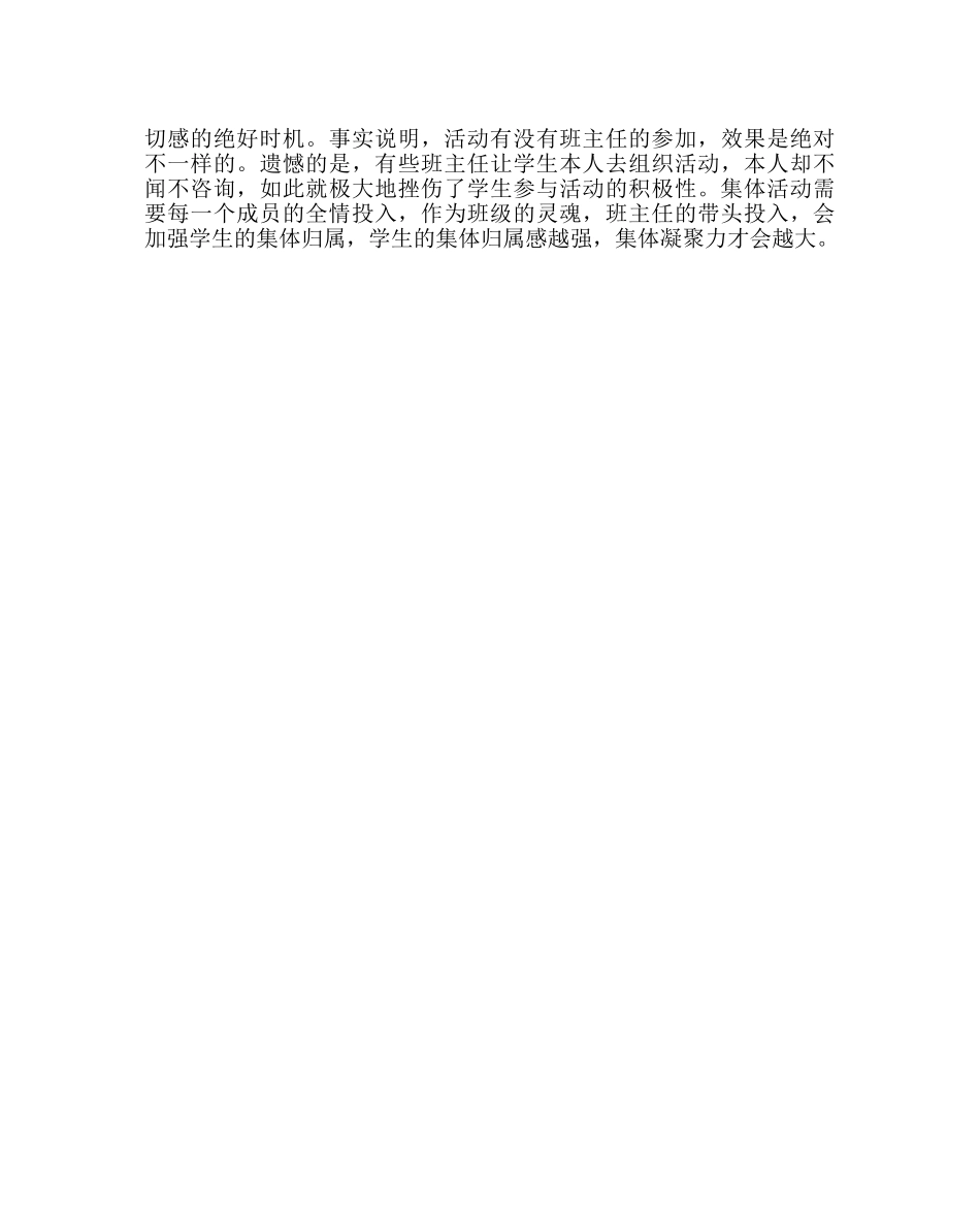 班主任工作范文成功的班级，学生必有强烈的集体荣誉感 _第3页