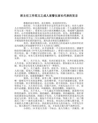 班主任工作范文成人宣誓仪家长代表的发言 