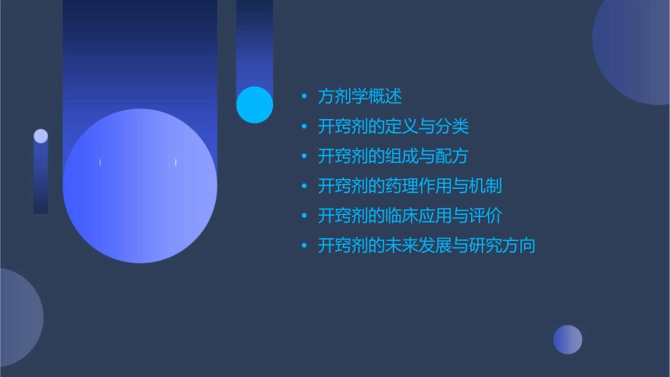 方剂学开窍剂课件_第2页