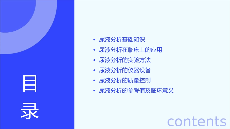 尿液分析十问简介课件_第2页