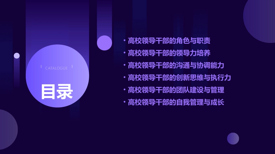 高校领导干部能力和素质建设课件_第2页