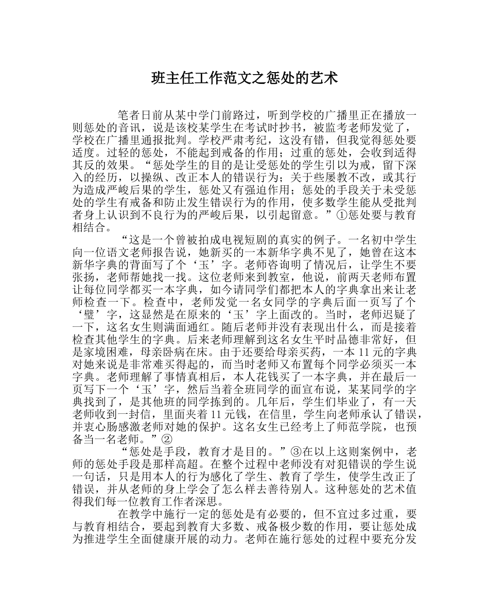 班主任工作范文惩罚的艺术 _第1页