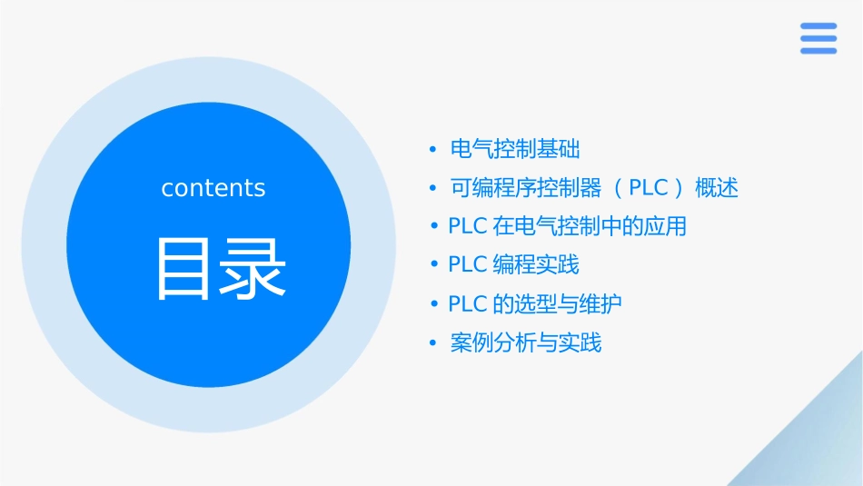 电气控制与可编程序控制器PLC课件_第2页