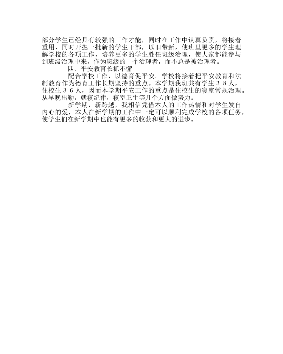 班主任工作范文感恩与理想助学生成长 _第2页
