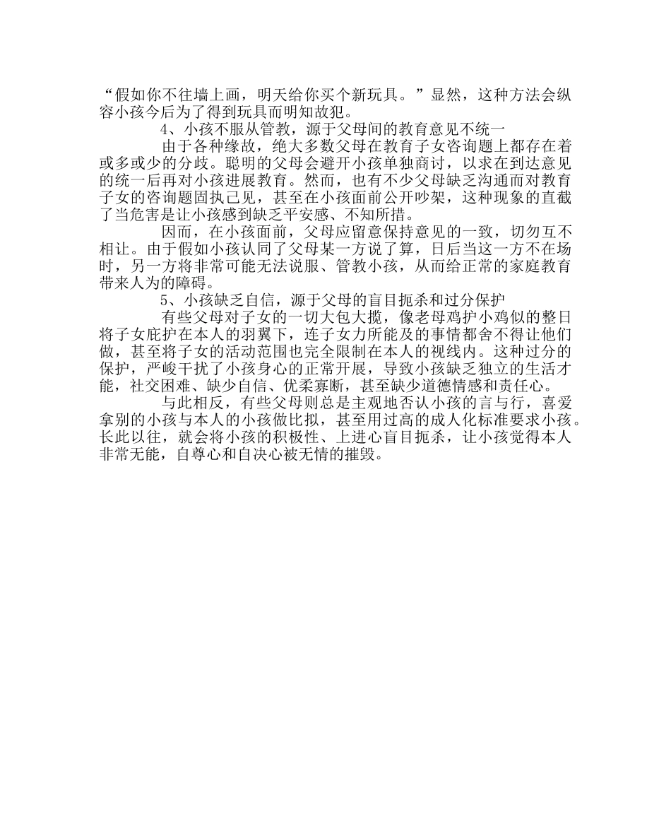 班主任工作范文惯出孩子坏习惯的五种家长行为 _第2页